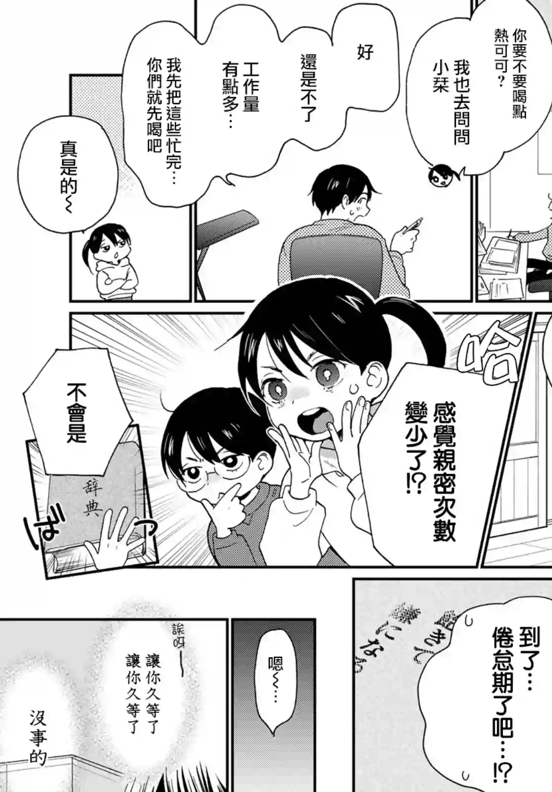 邻人似银河第16话
