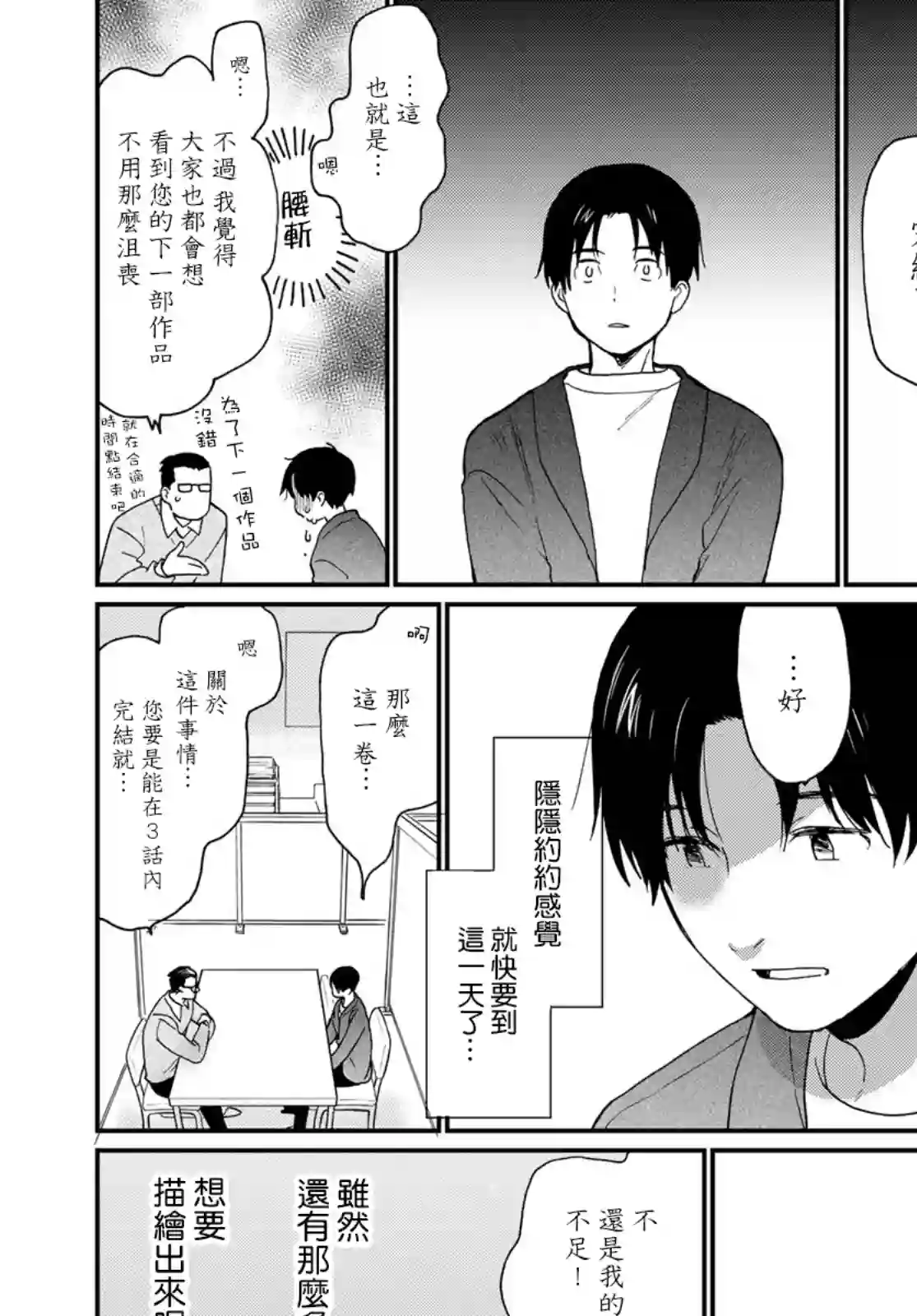 邻人似银河第16话