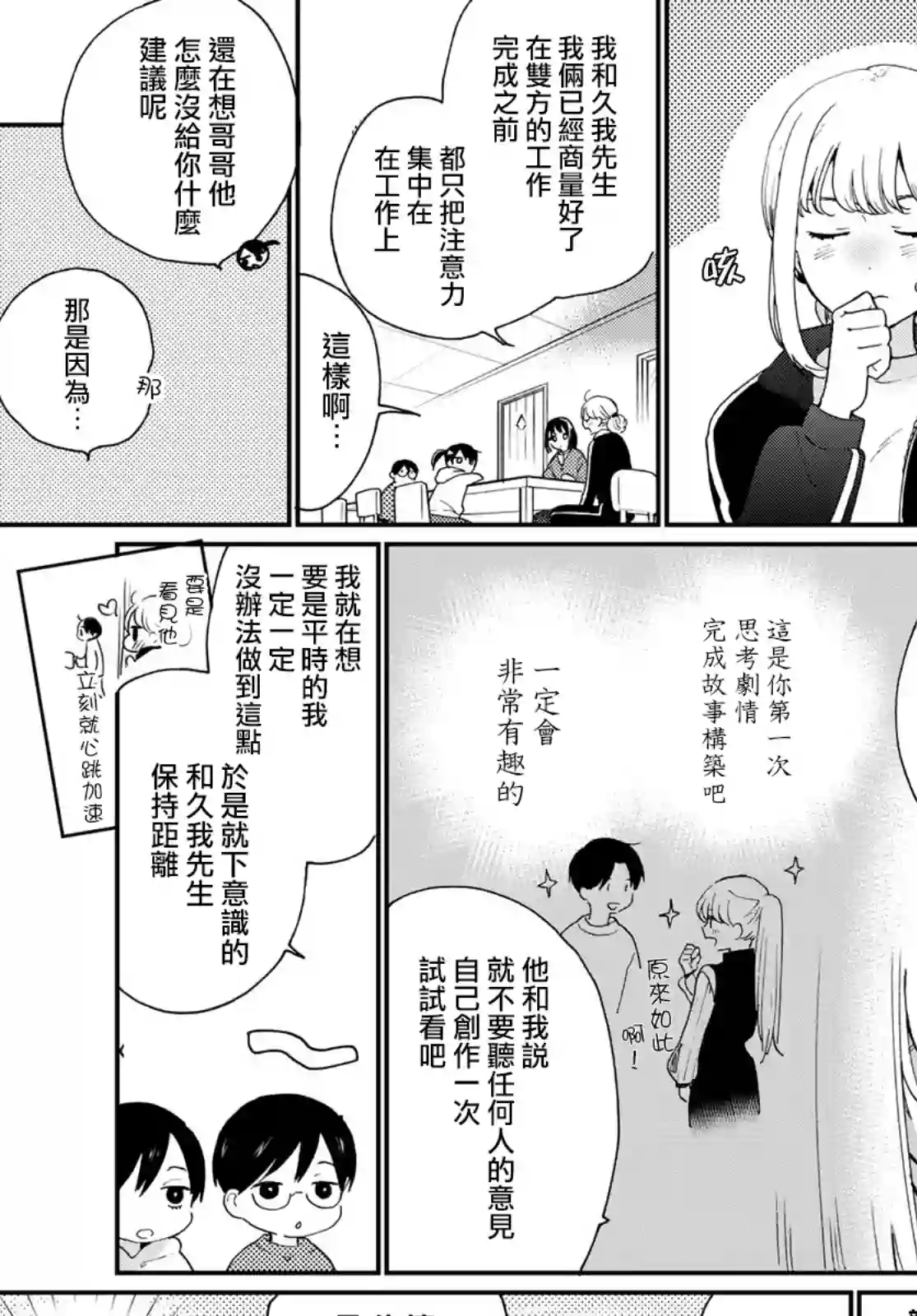 邻人似银河第16话