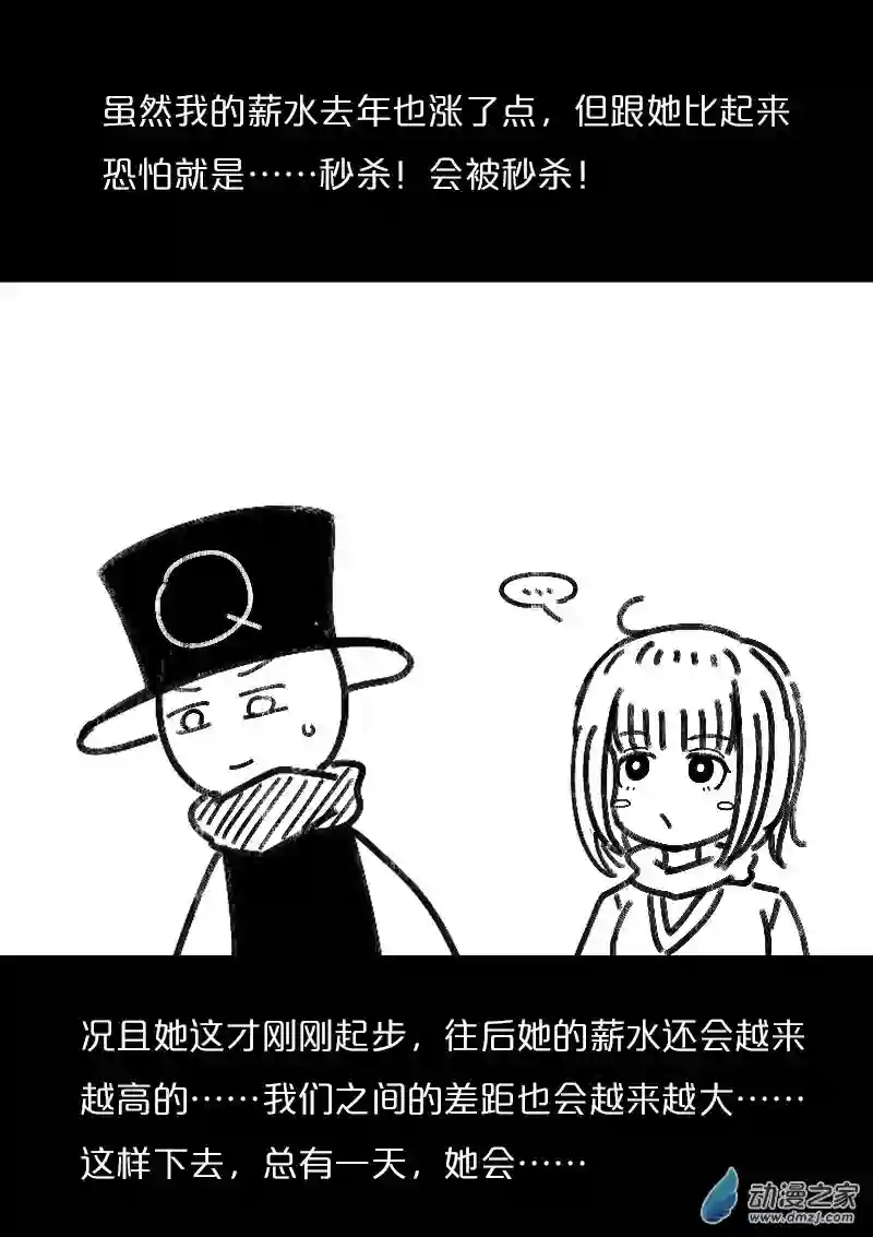 非影Q的超记事簿第459话