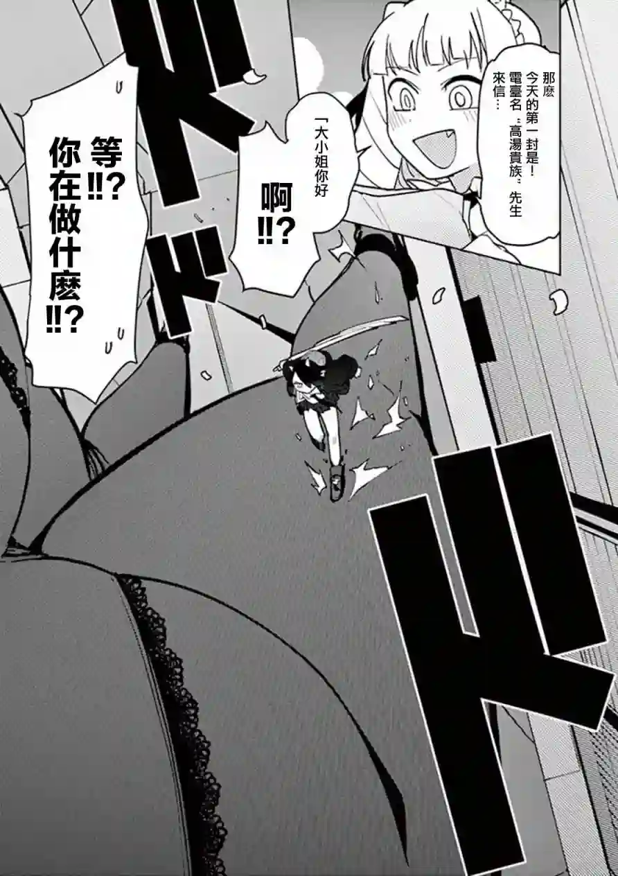 巨人大小姐第09话