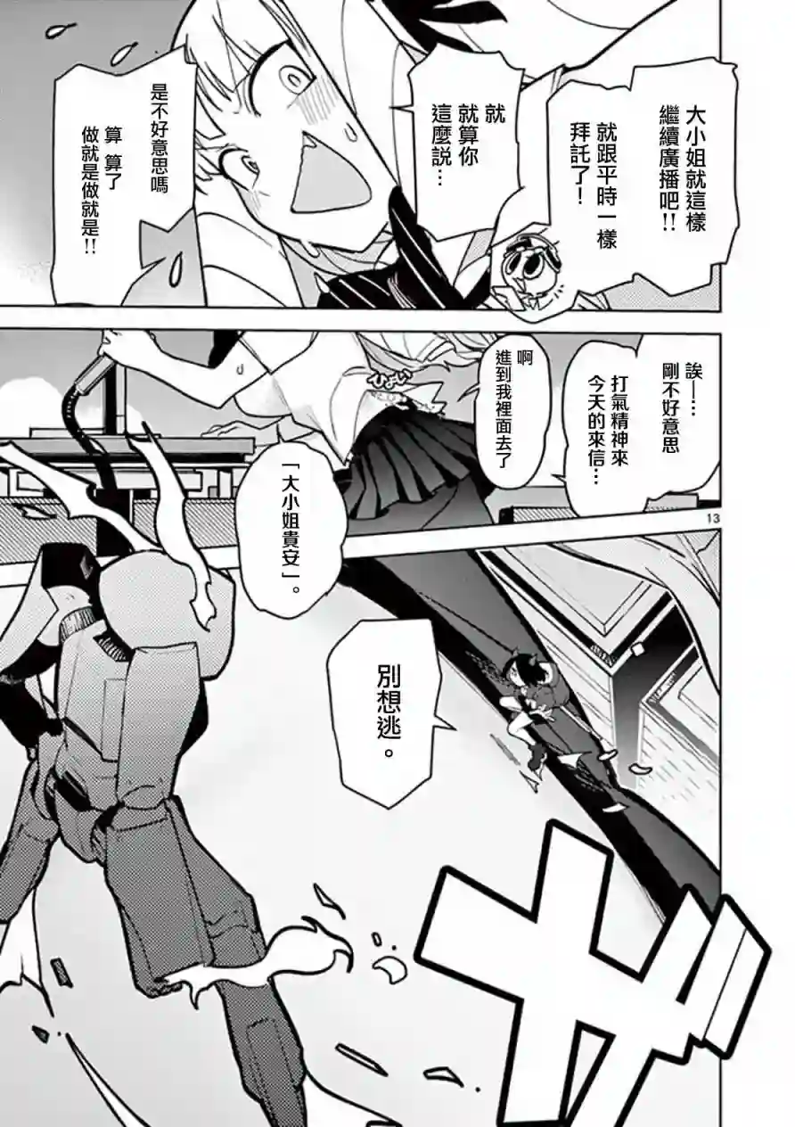 巨人大小姐第09话