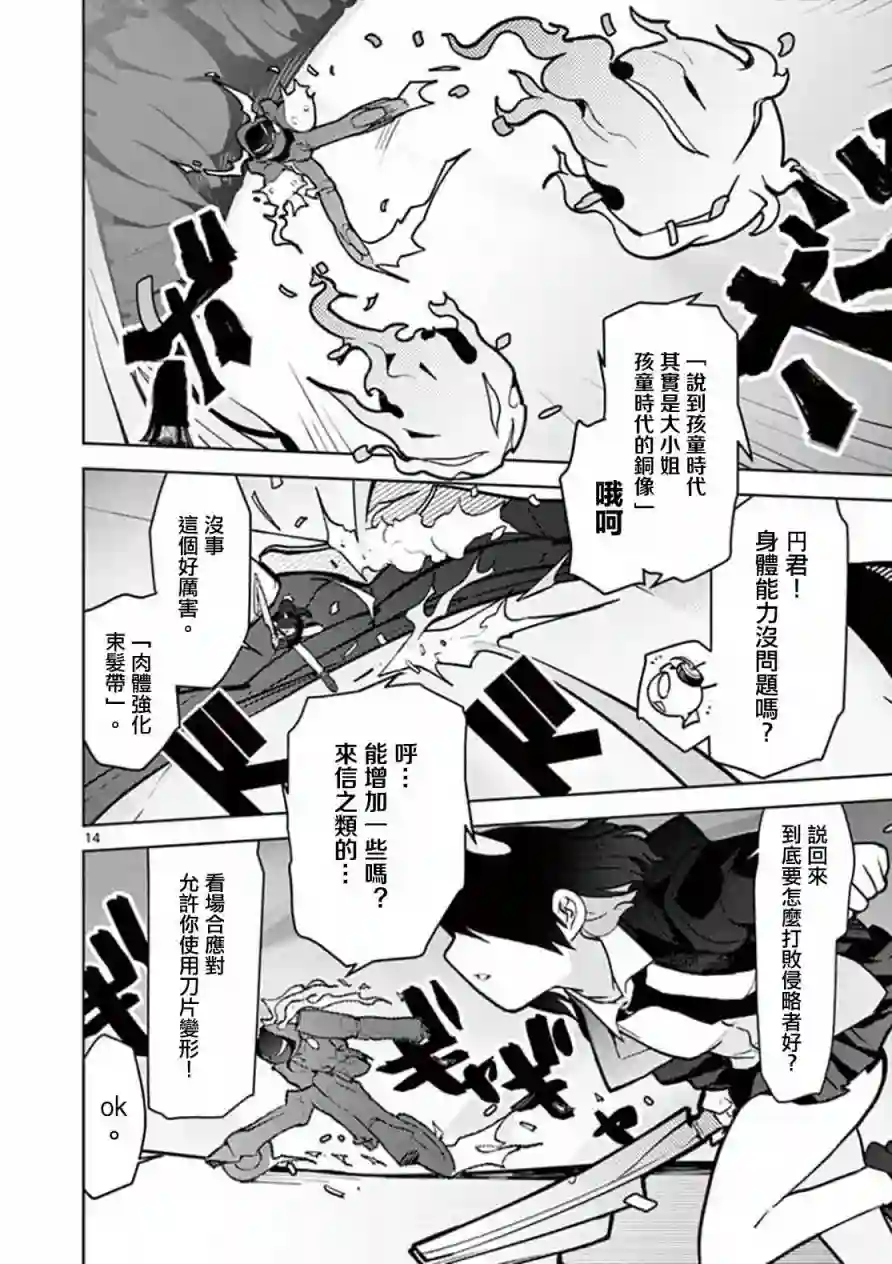 巨人大小姐第09话