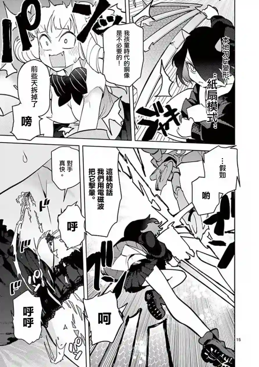 巨人大小姐第09话