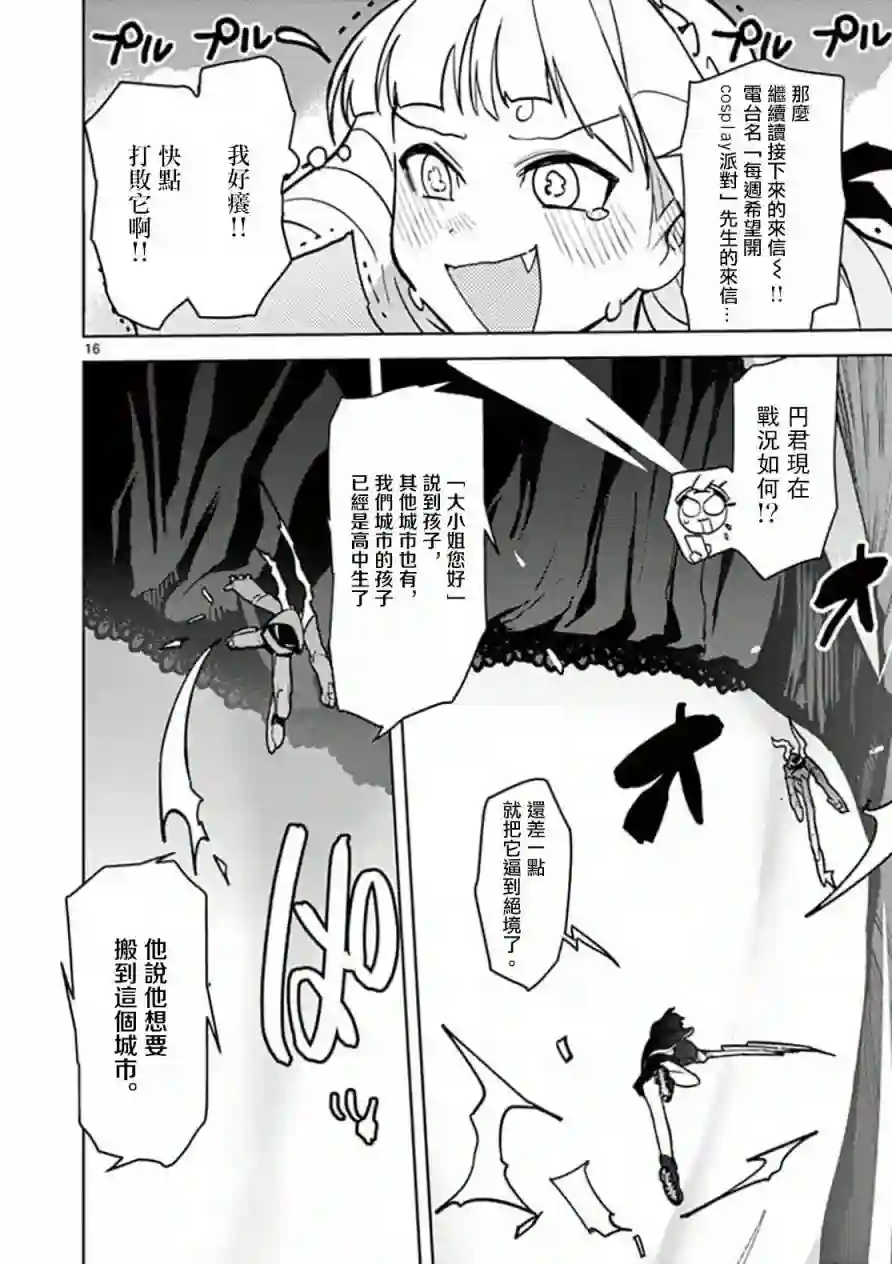巨人大小姐第09话