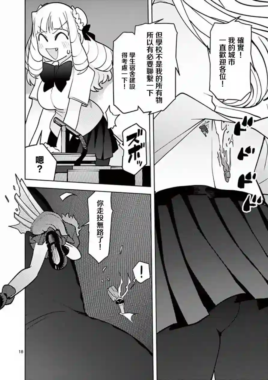 巨人大小姐第09话