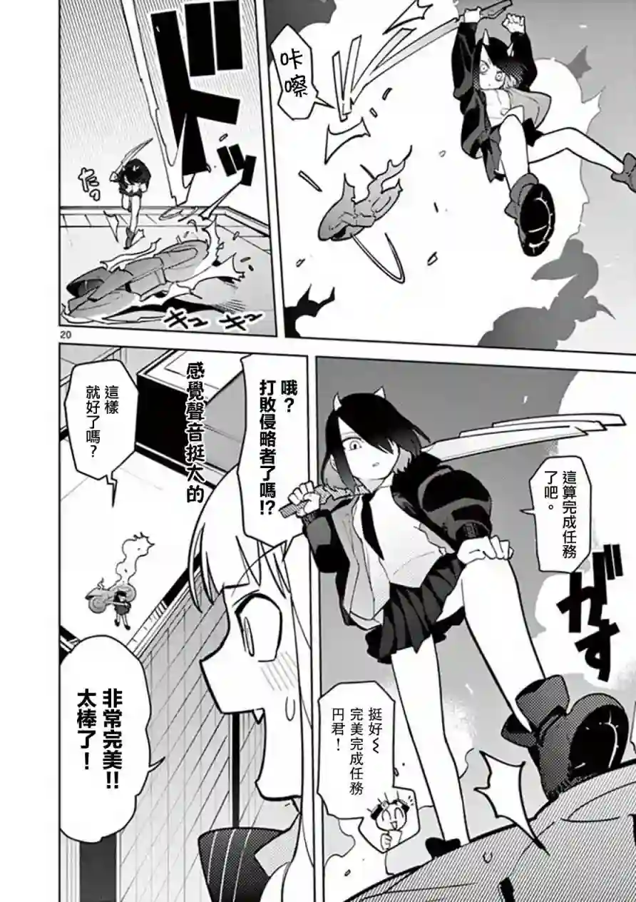 巨人大小姐第09话