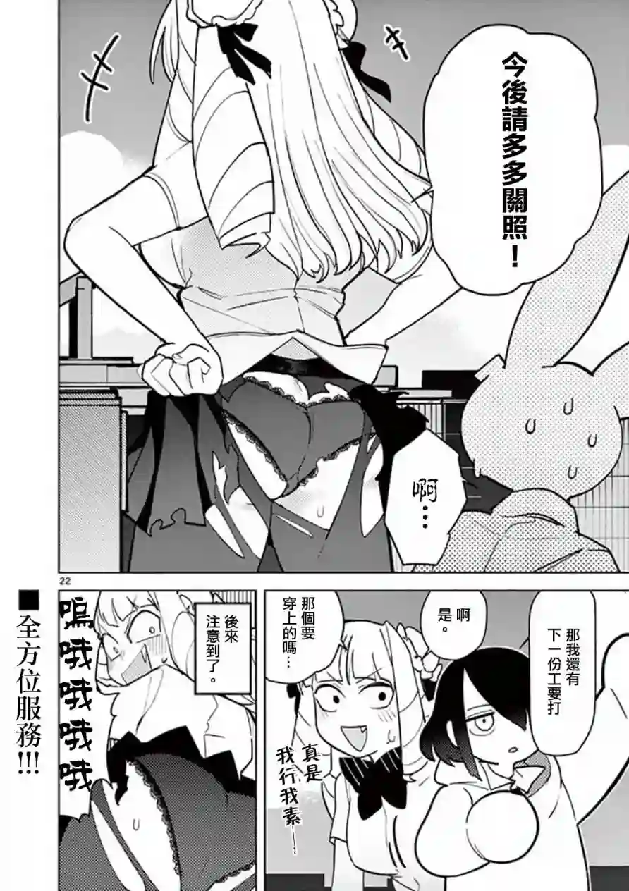 巨人大小姐第09话