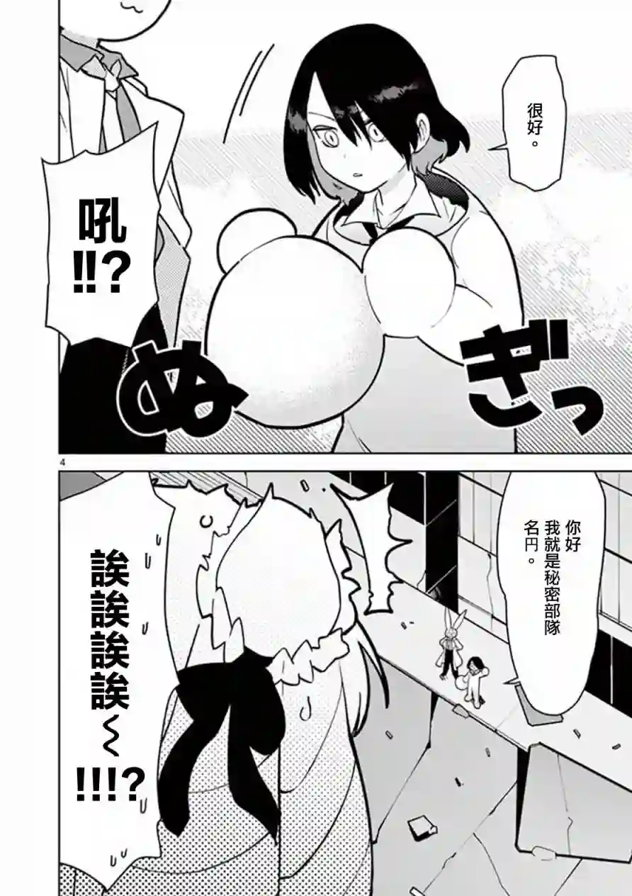 巨人大小姐第09话