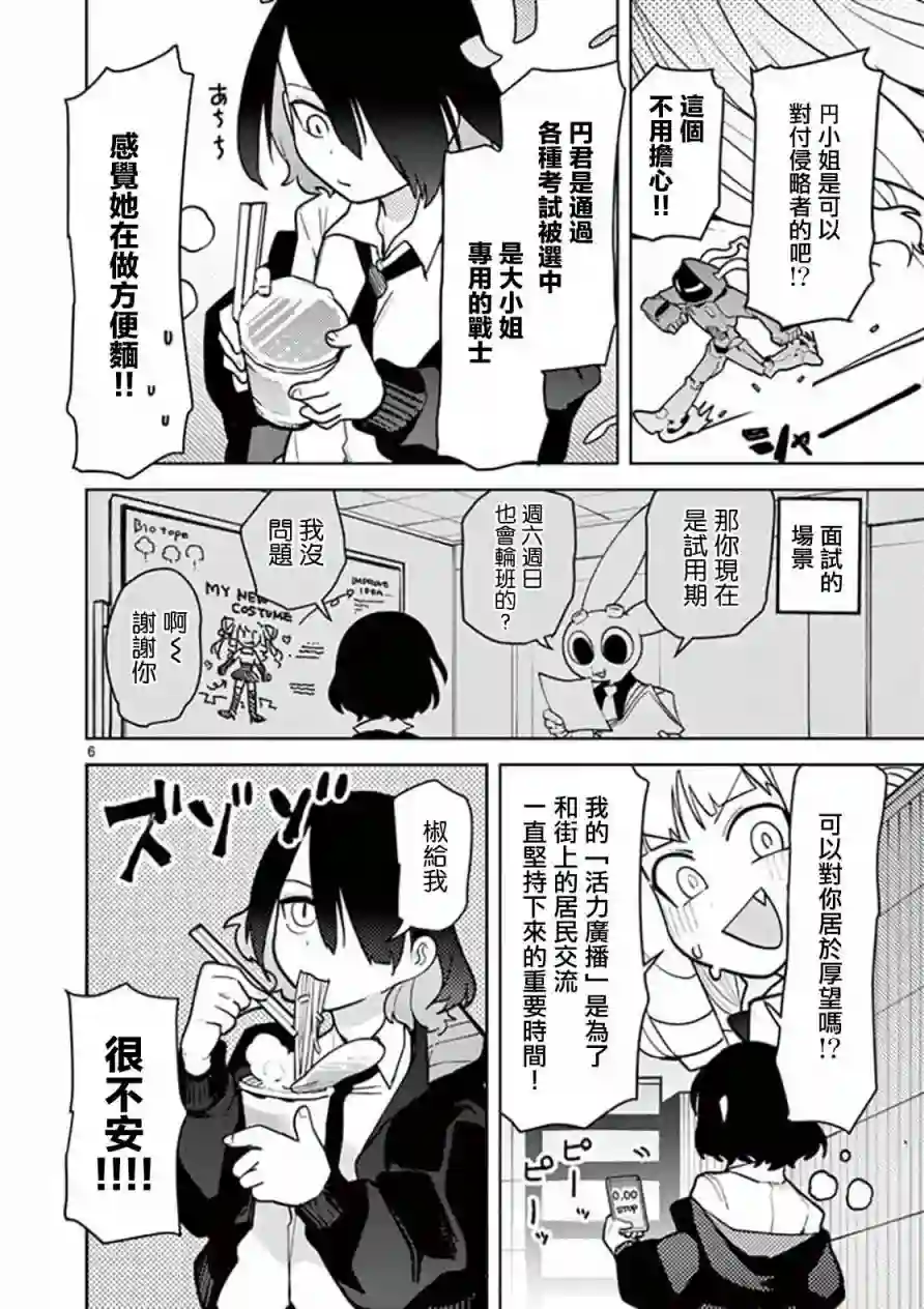 巨人大小姐第09话