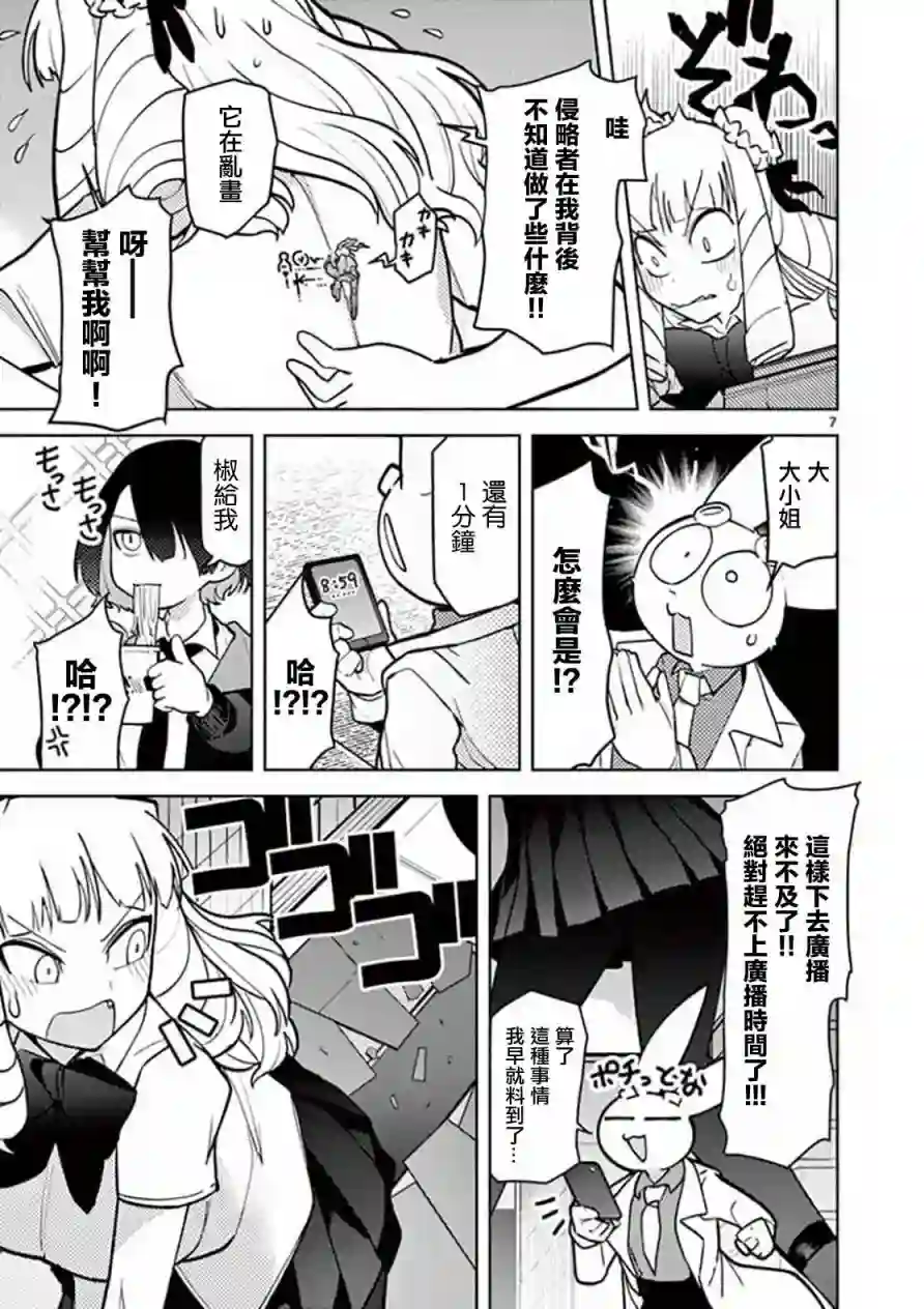 巨人大小姐第09话