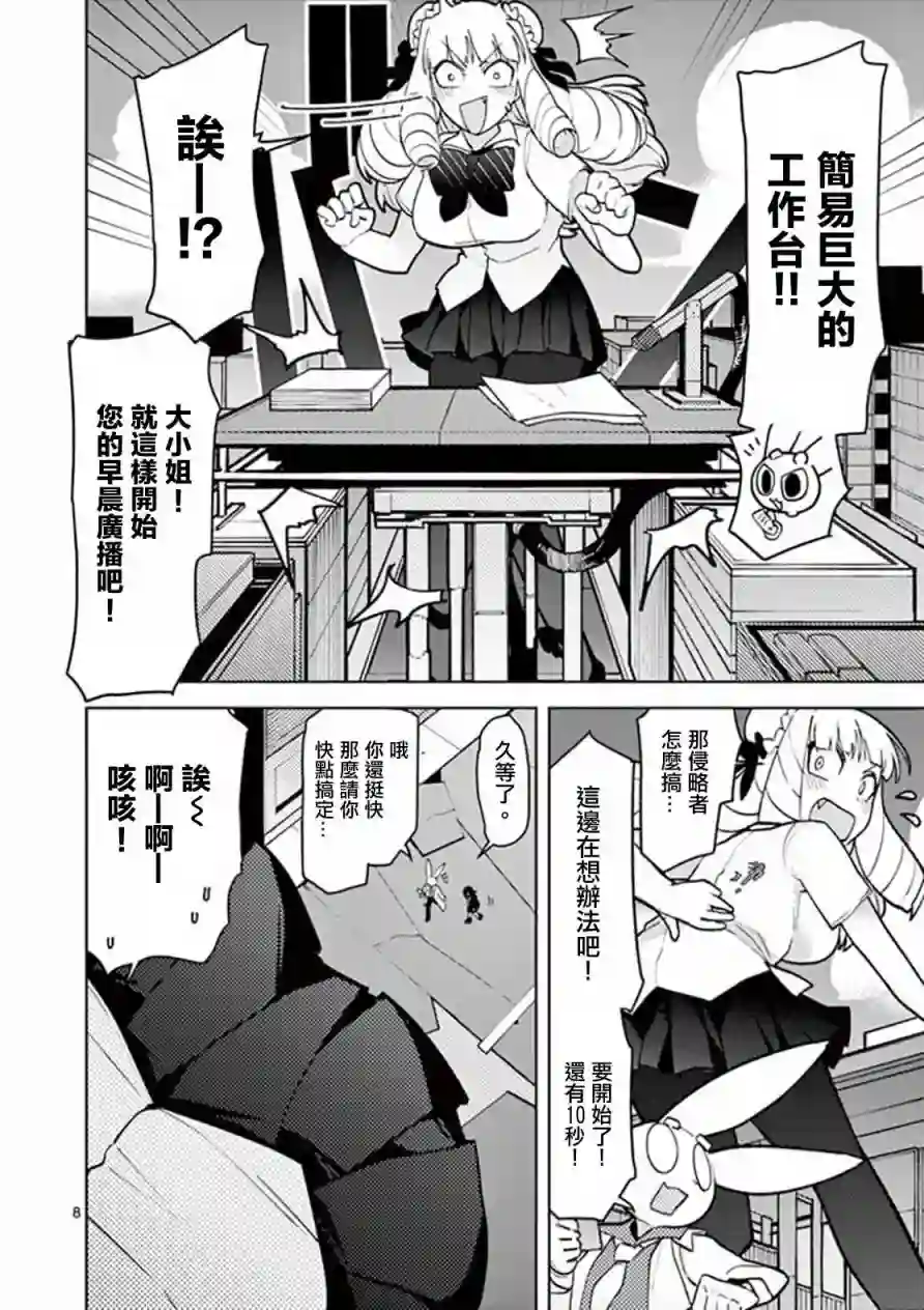 巨人大小姐第09话