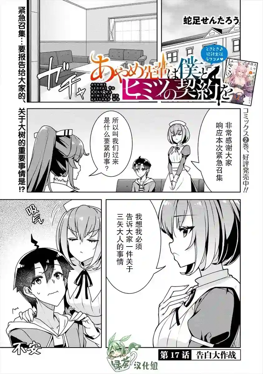 绫目学姐与我订下的秘密契约第17话