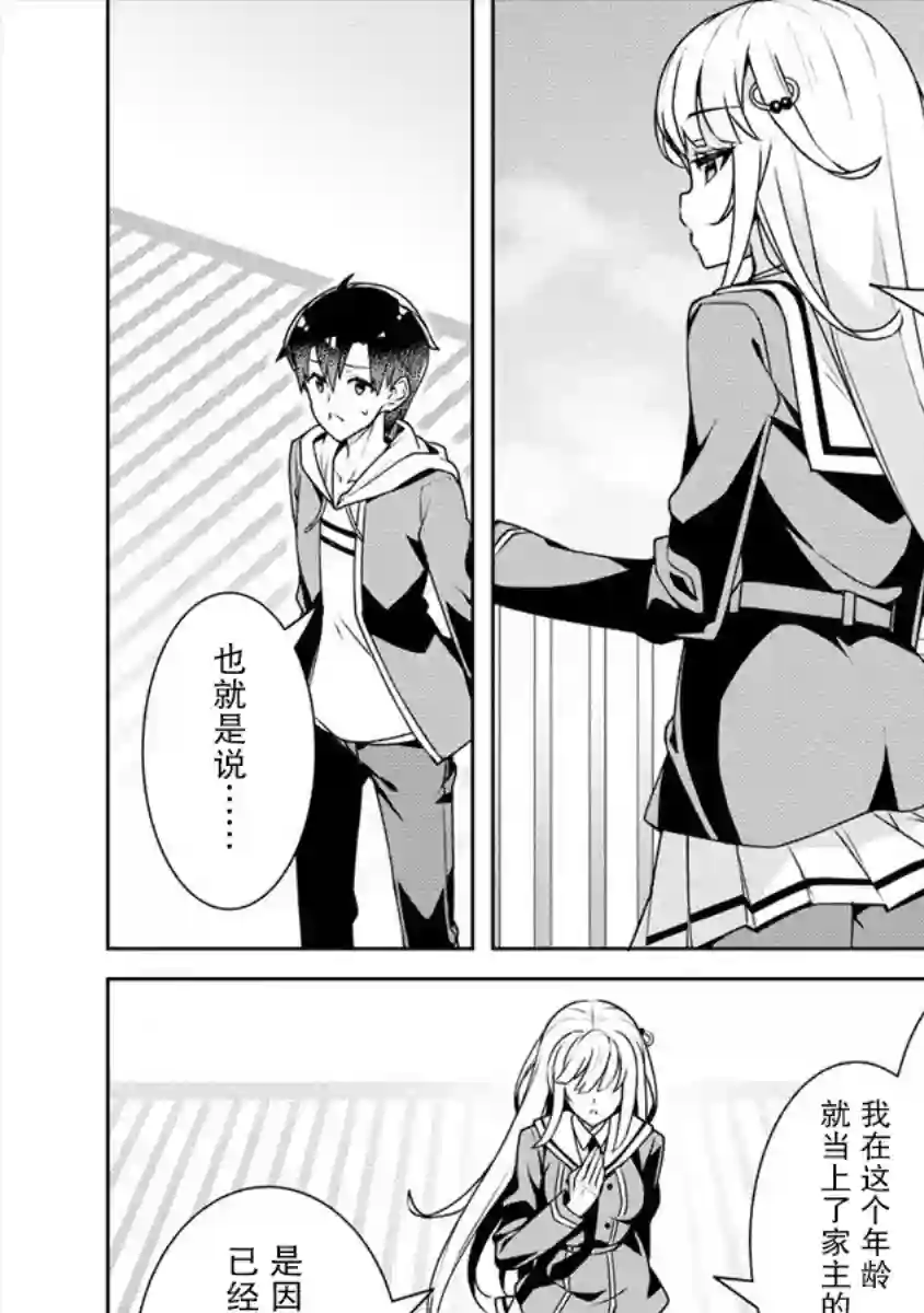 绫目学姐与我订下的秘密契约第17话