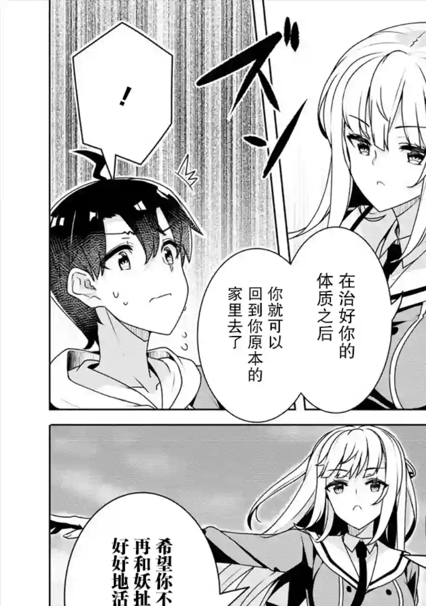 绫目学姐与我订下的秘密契约第17话