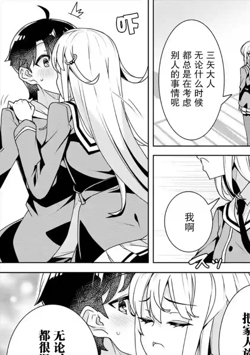 绫目学姐与我订下的秘密契约第17话