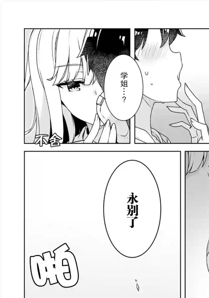 绫目学姐与我订下的秘密契约第17话