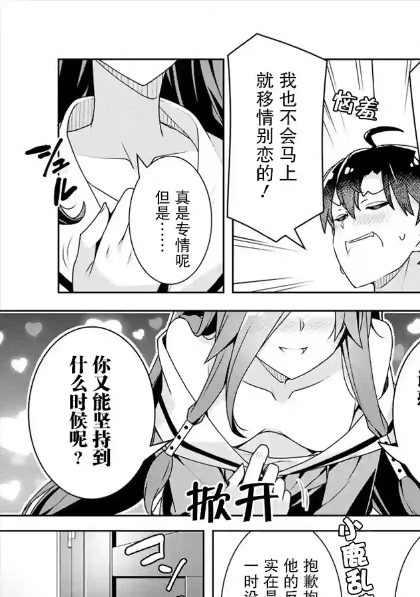 绫目学姐与我订下的秘密契约第17话