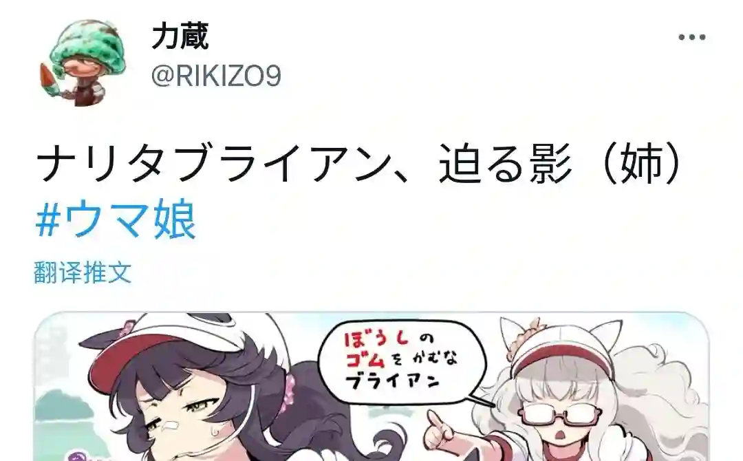 推特赛马娘同人迫近之影（姐）