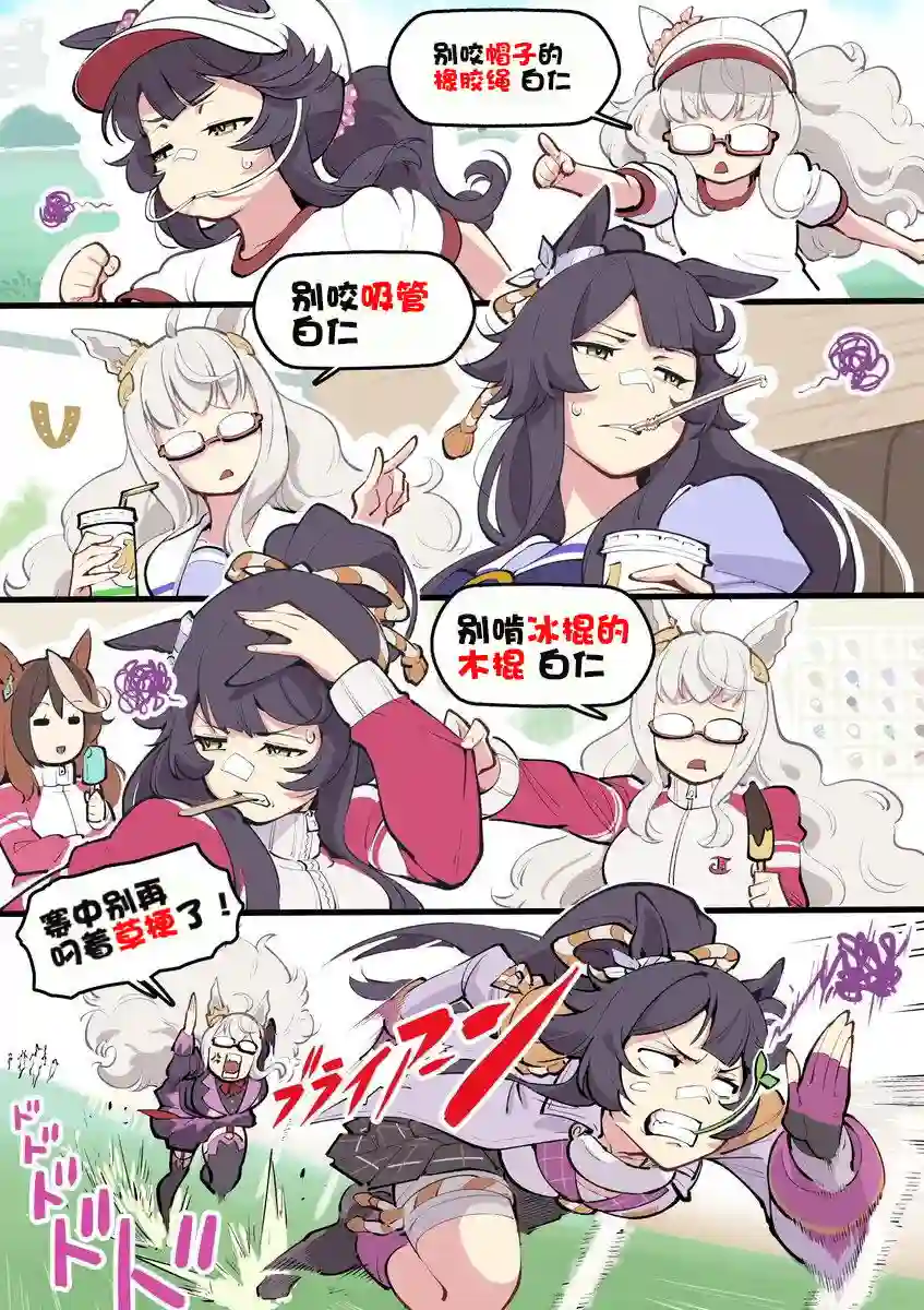 推特赛马娘同人迫近之影（姐）