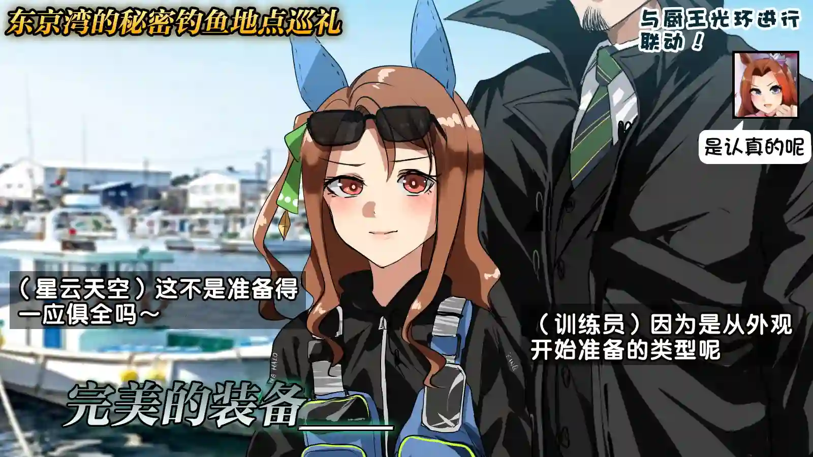 推特赛马娘同人联动节目