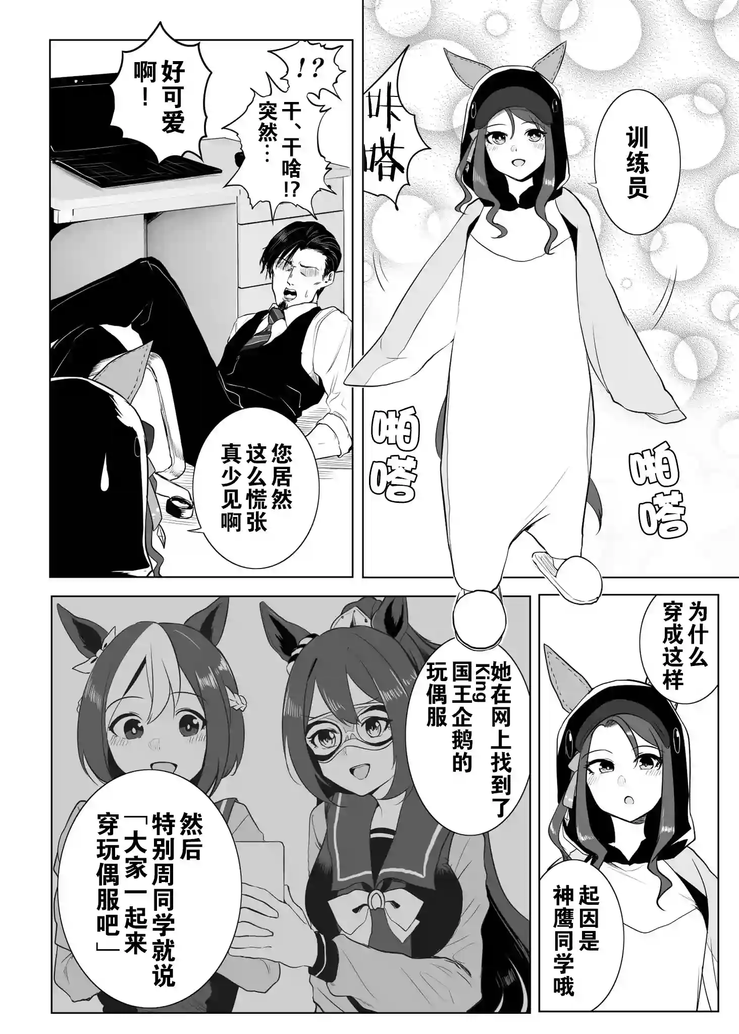 推特赛马娘同人企鹅世代