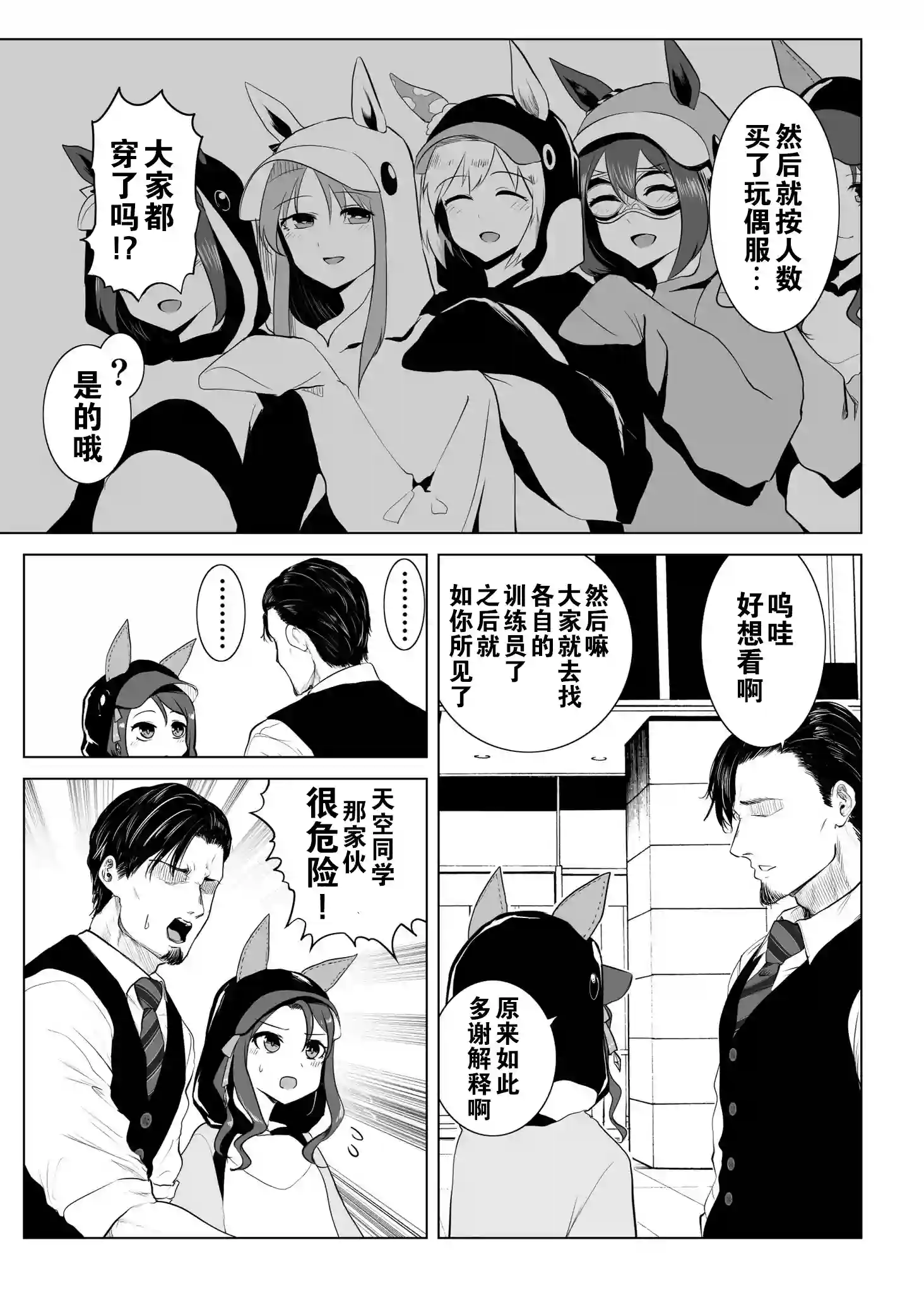 推特赛马娘同人企鹅世代