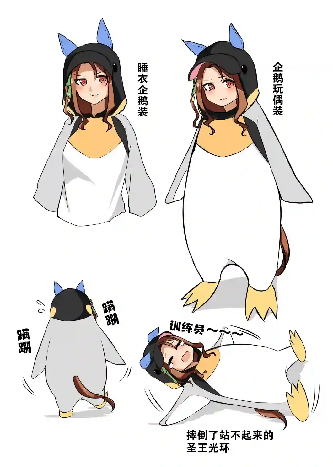 推特赛马娘同人企鹅世代