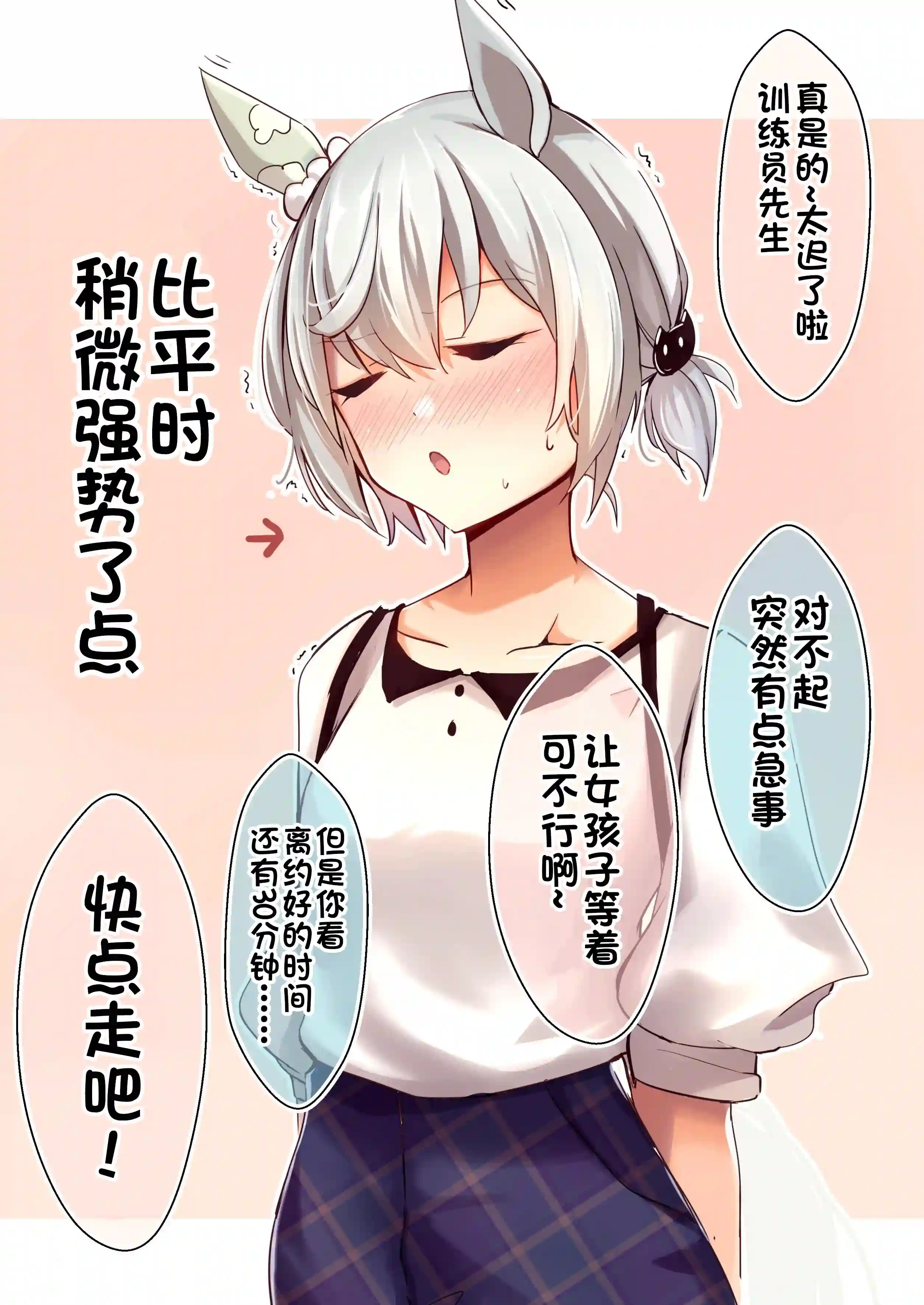 推特赛马娘同人直到星酱成为恋爱强者的第○○天 ～碰头～