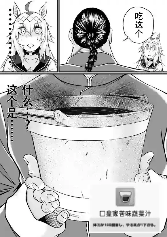 推特赛马娘同人烈海王跟小栗帽②