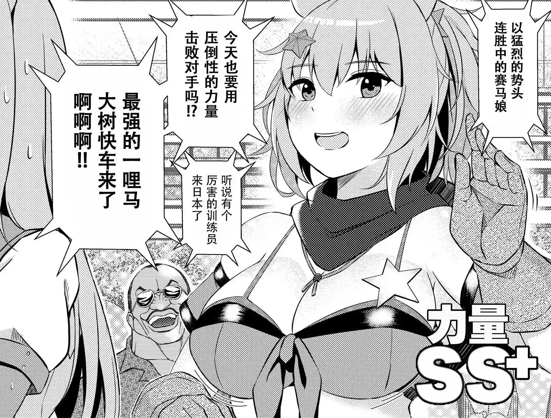 推特赛马娘同人烈海王跟小栗帽-番外