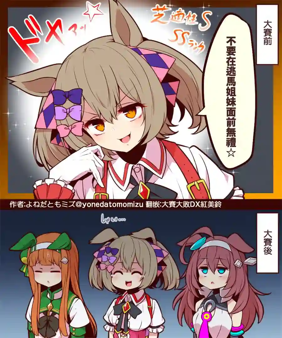 推特赛马娘同人挺胸而出