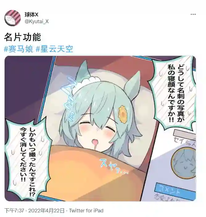 推特赛马娘同人名片功能