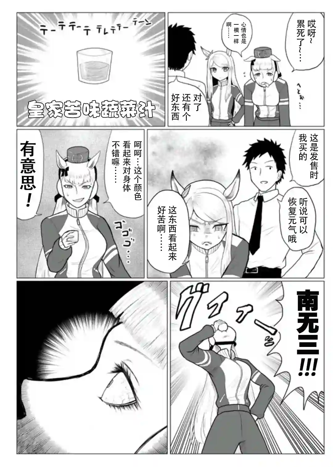 推特赛马娘同人精神创伤