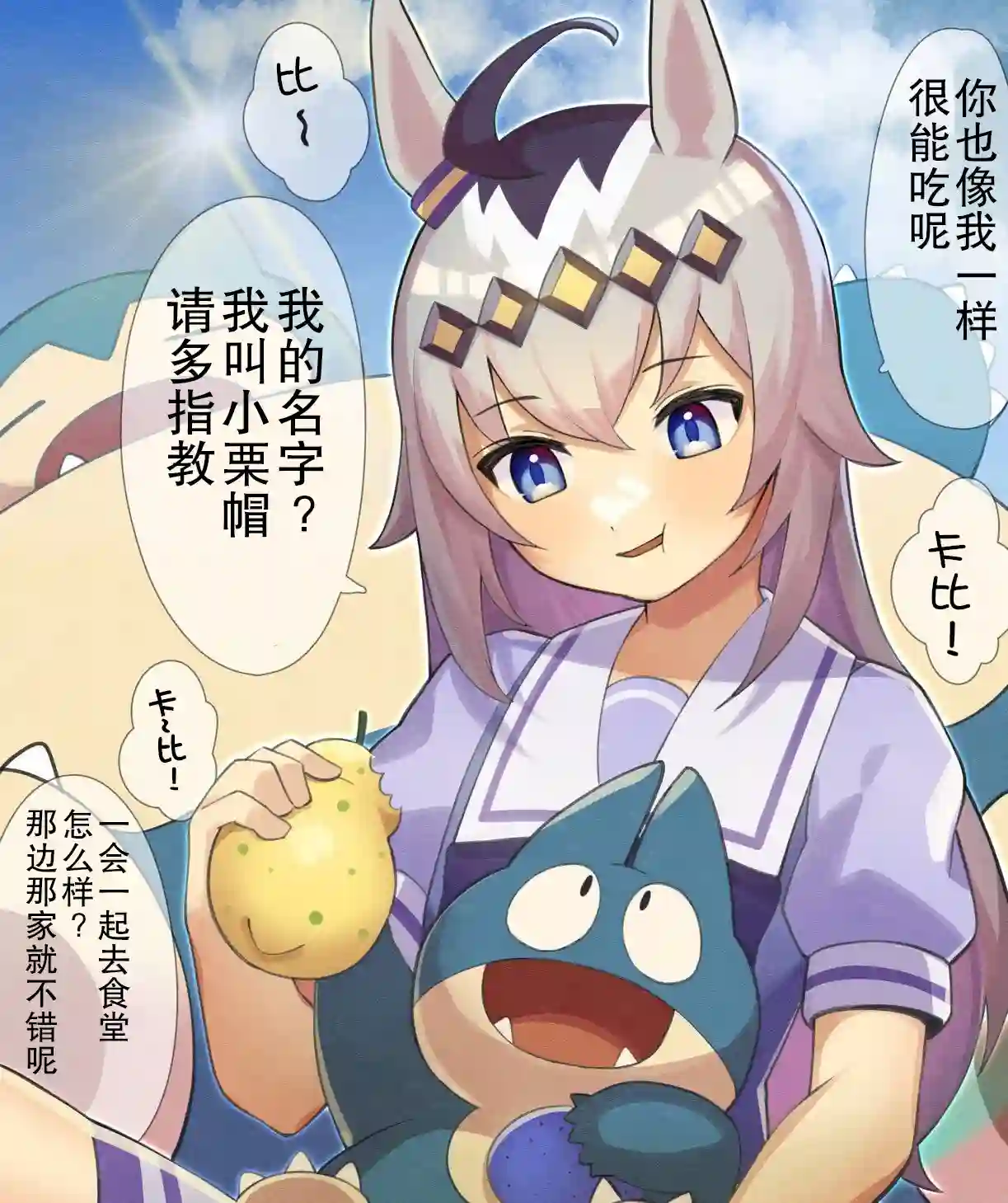推特赛马娘同人特雷森好像出现了宝可梦