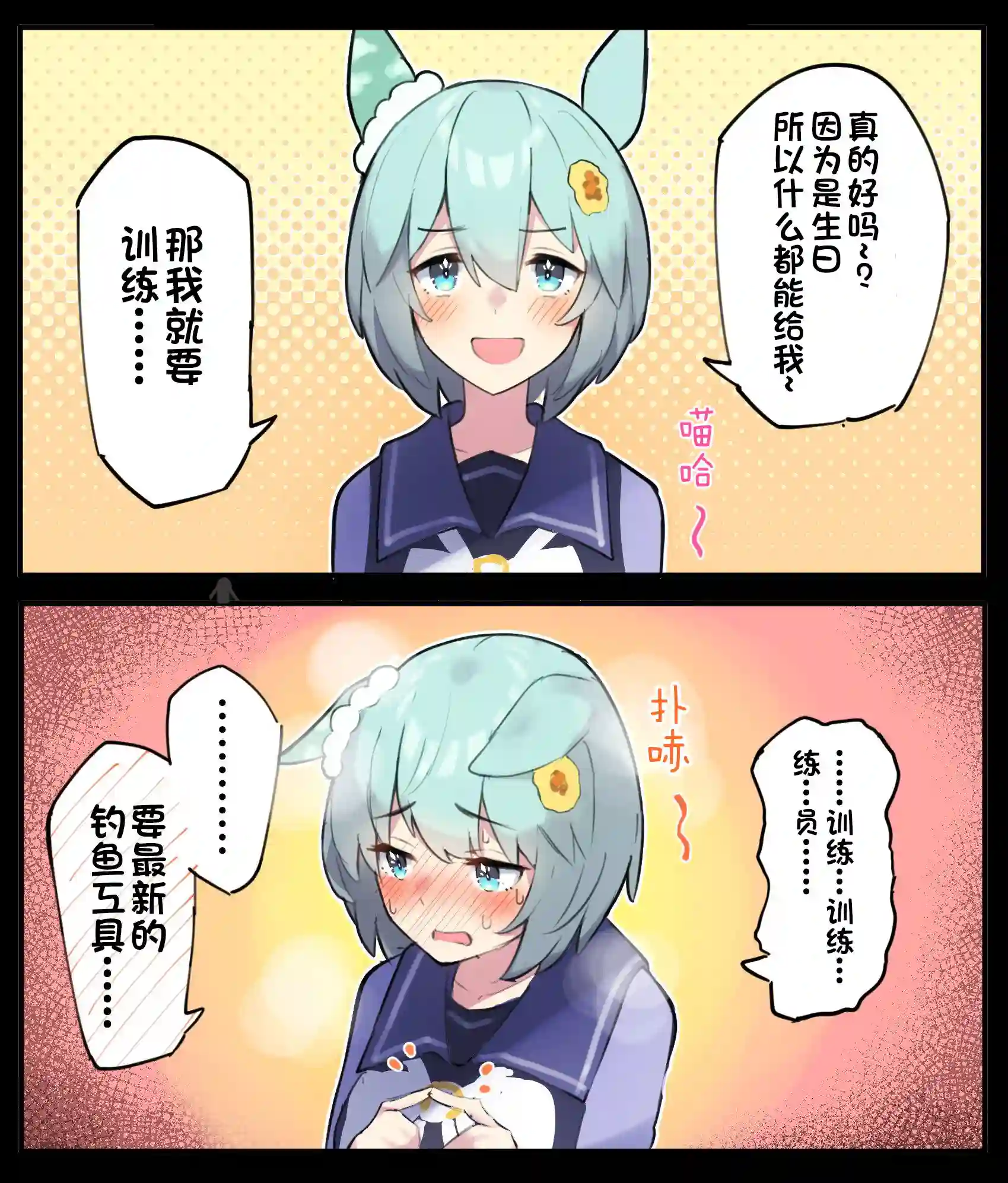 推特赛马娘同人星酱的生日礼物