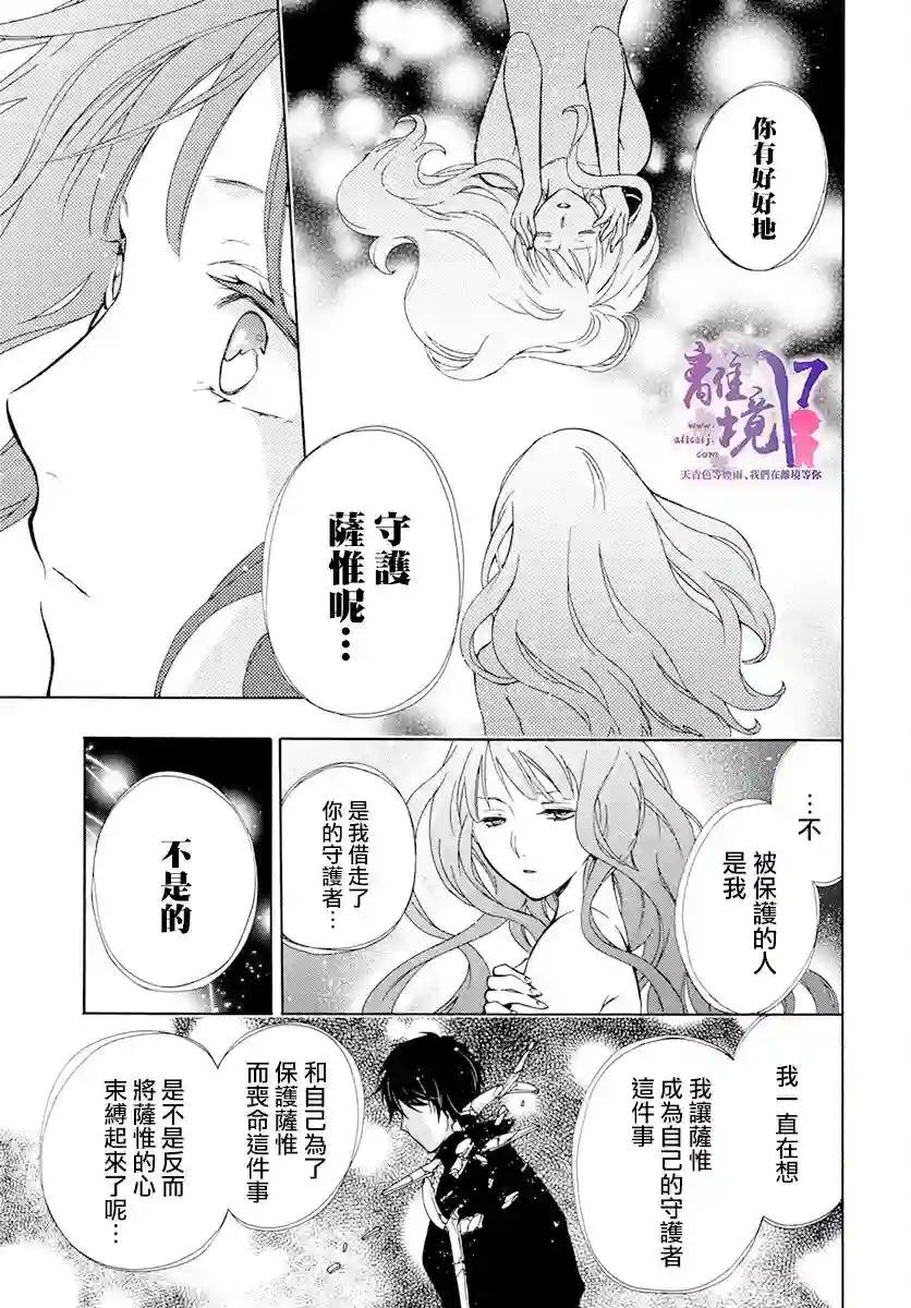 圣巫女的守护者第15话