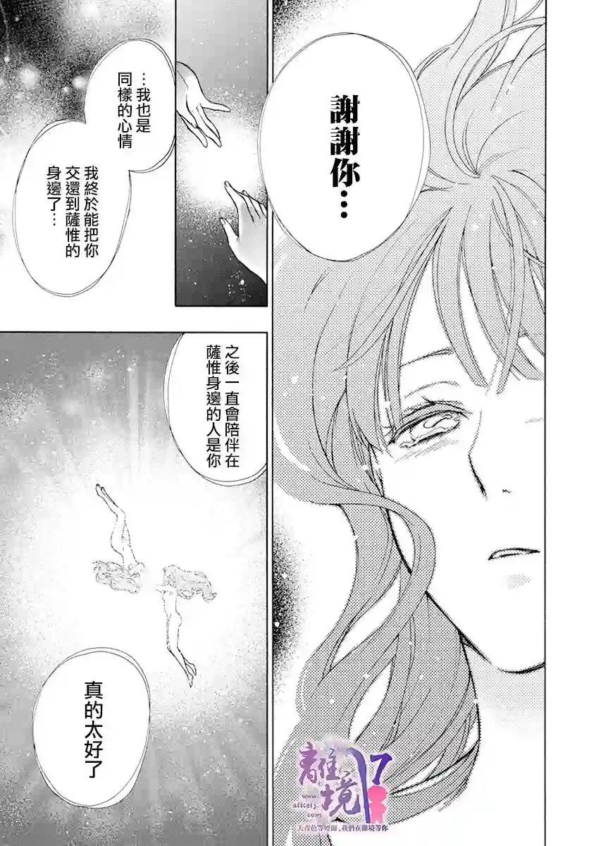 圣巫女的守护者第15话