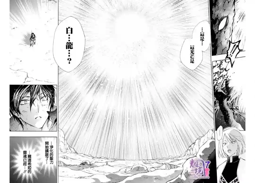 圣巫女的守护者第15话