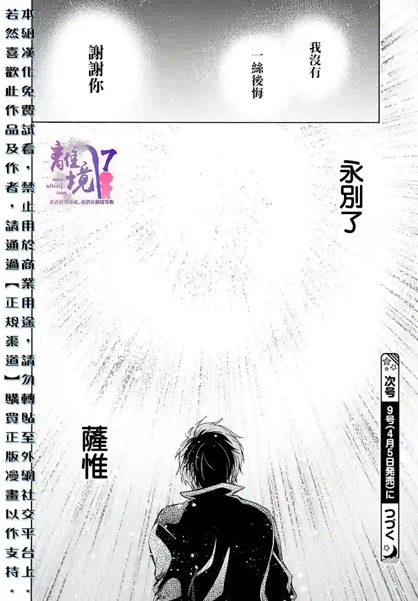 圣巫女的守护者第15话