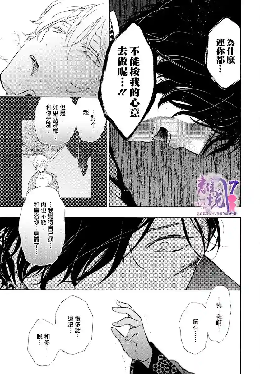 圣巫女的守护者第15话