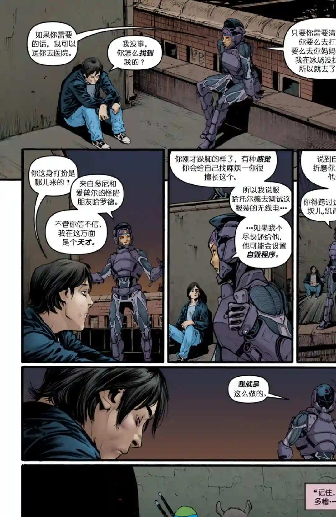 忍者神龟2011第35卷