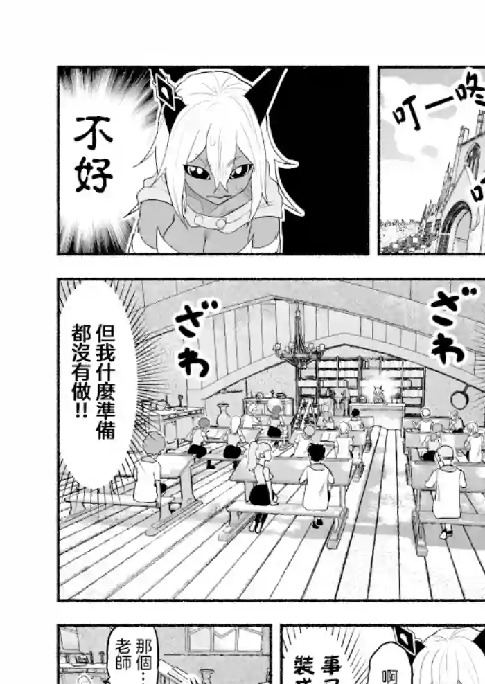 受尽欺凌的她被推落毒沼转生成为最强毒蛇的故事第64话