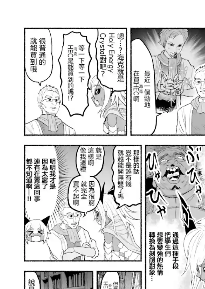 受尽欺凌的她被推落毒沼转生成为最强毒蛇的故事第64话