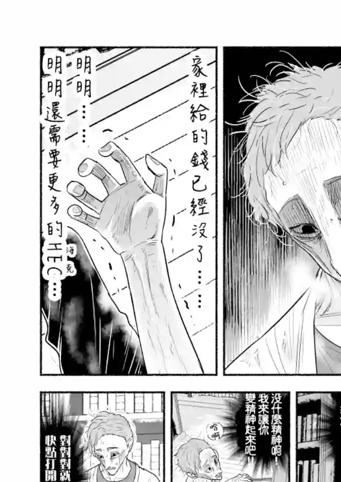 受尽欺凌的她被推落毒沼转生成为最强毒蛇的故事第64话