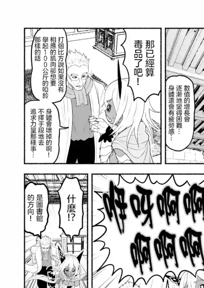 受尽欺凌的她被推落毒沼转生成为最强毒蛇的故事第64话