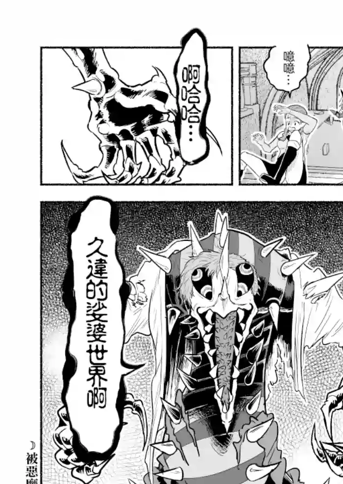 受尽欺凌的她被推落毒沼转生成为最强毒蛇的故事第64话