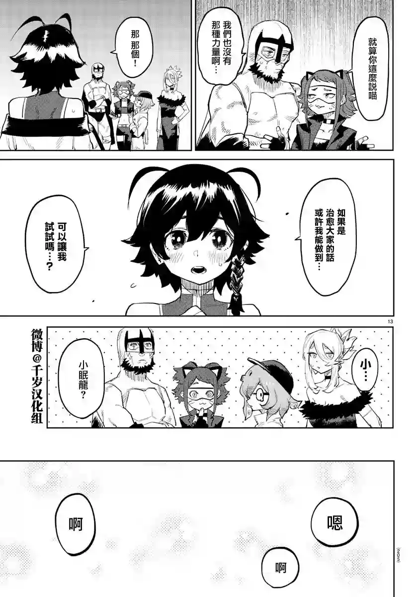 SHY第127话