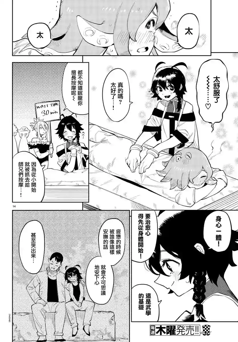 SHY第127话