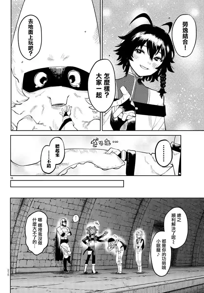 SHY第127话